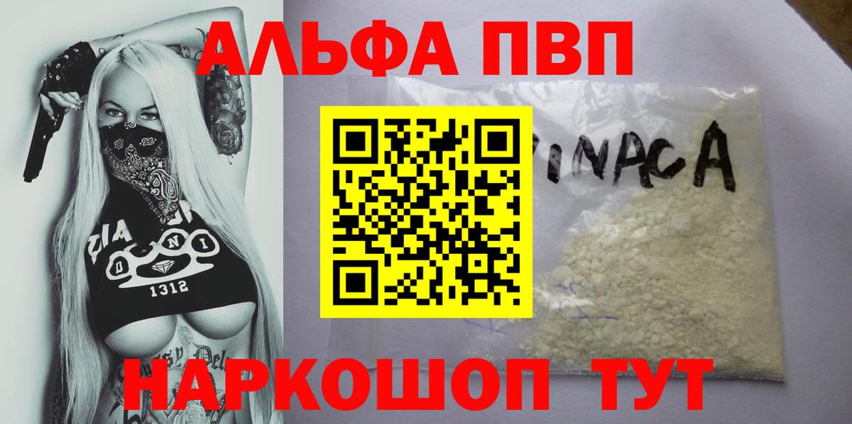 Alfa_PVP  Alpha-PVP кристаллы  где купить   А ПВП кристаллы  Ипатово 