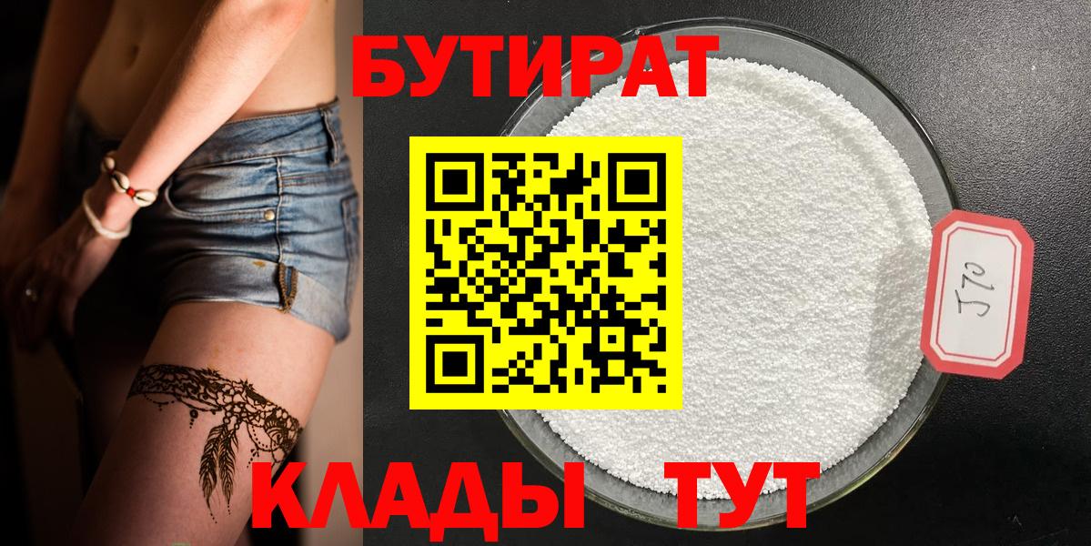 Бутират оксана  Ипатово 