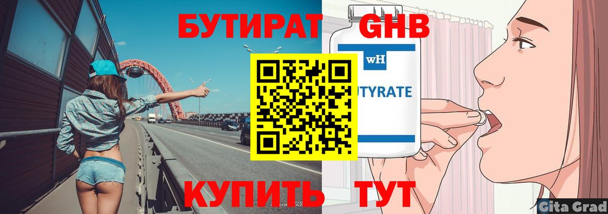 Бутират бутандиол Ипатово