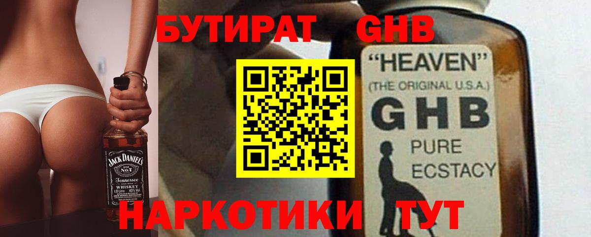 БУТИРАТ бутик  БУТИРАТ  Ипатово  Вход с VPN 