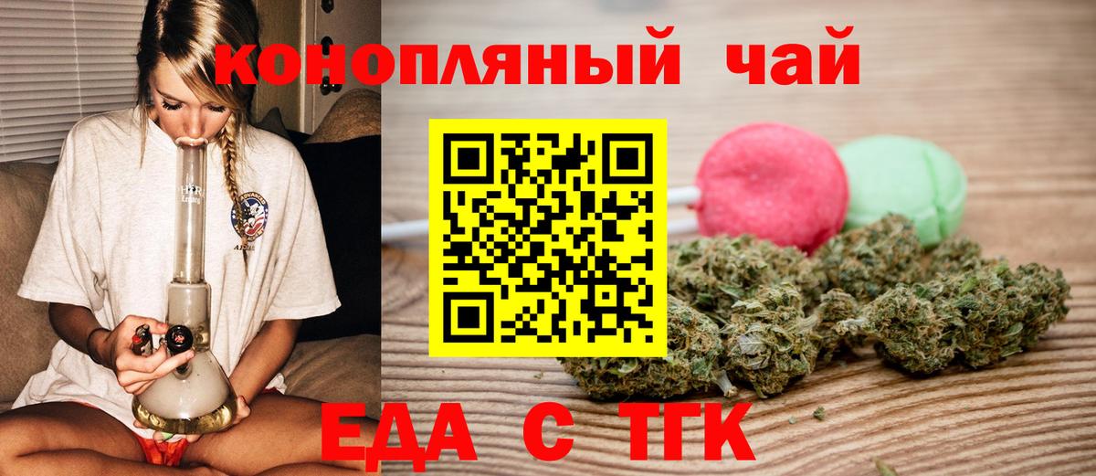 Печенье с ТГК конопля  Вход с VPN  Ипатово 