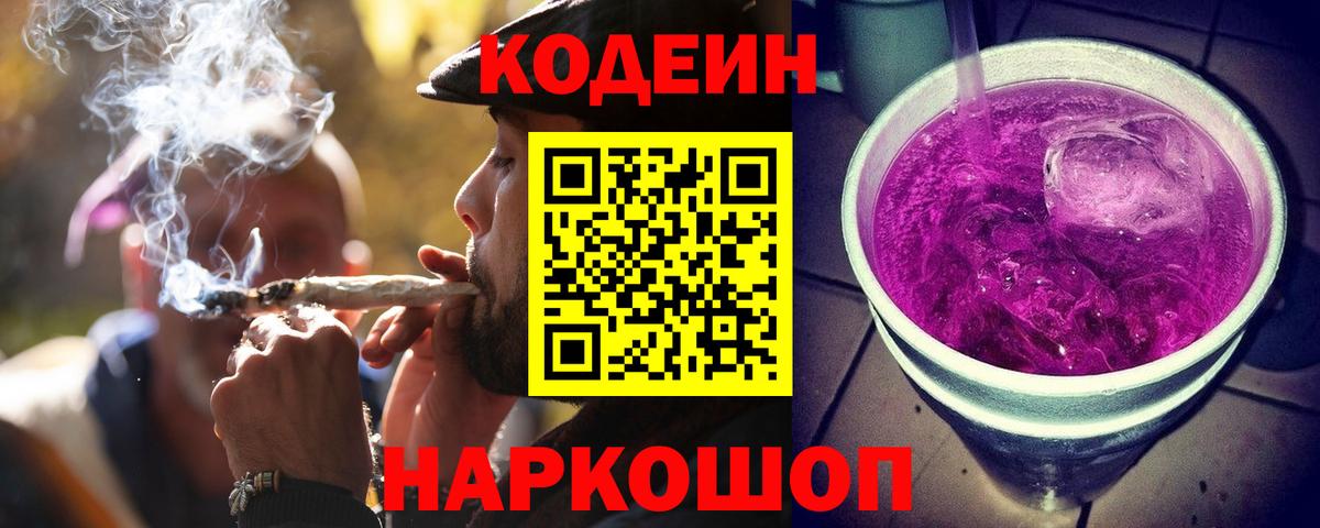 Кодеиновый сироп Lean напиток Lean (лин) Ипатово