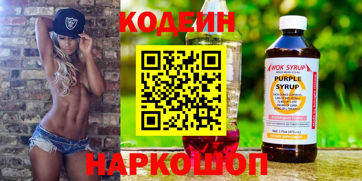 Кодеиновый сироп Lean Purple Drank Ипатово
