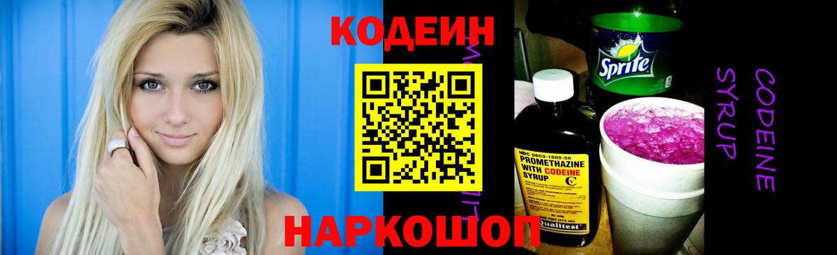 Codein напиток Lean (лин)  Ипатово  Codein напиток Lean (лин) 