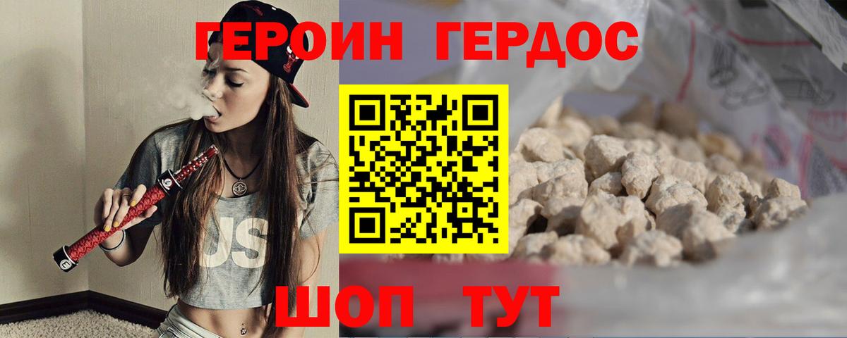 ГЕРОИН белый Ипатово