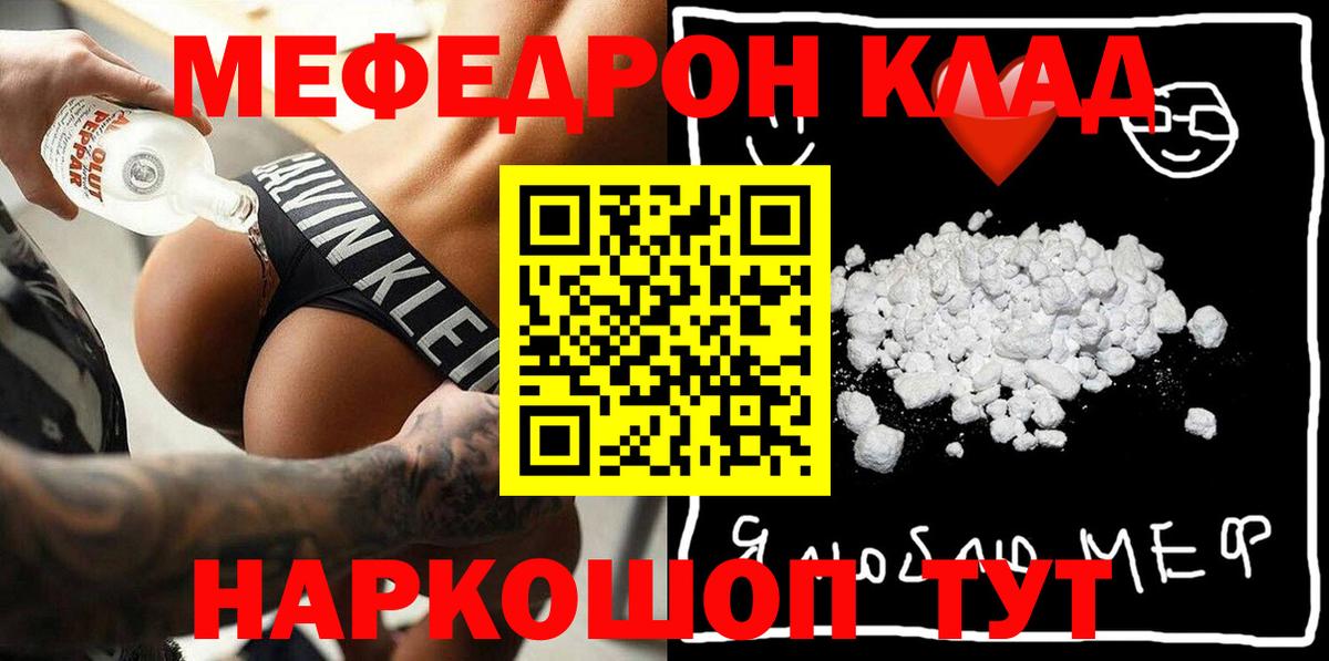Ипатово  МЕФ  МЯУ-МЯУ  Вход с VPN  как найти закладки  МЕФ мука 