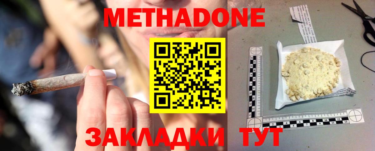 Метадон methadone  Вход с VPN  Метадон VHQ  Ипатово 