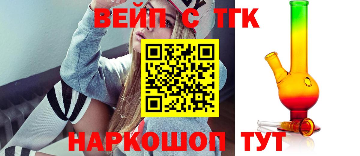 Дистиллят ТГК жижа  Вход с VPN  закладки  Ипатово 